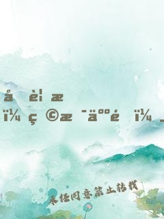 再見時，物是人非！